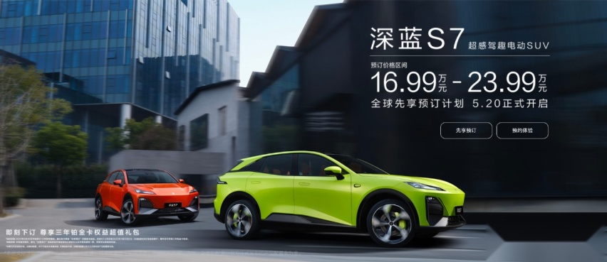 品牌第二款车型进步明显，深蓝S7正式开启预售 16.99万起