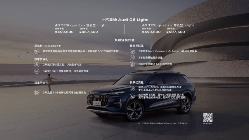 售45.96 – 63.06万元，上汽奥迪Q6正式公布预售价格