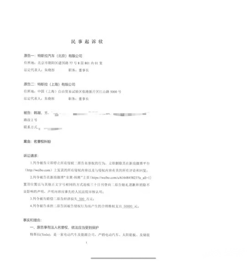 特斯拉起诉车主案7月6日开庭；新款日产天籁实车曝光