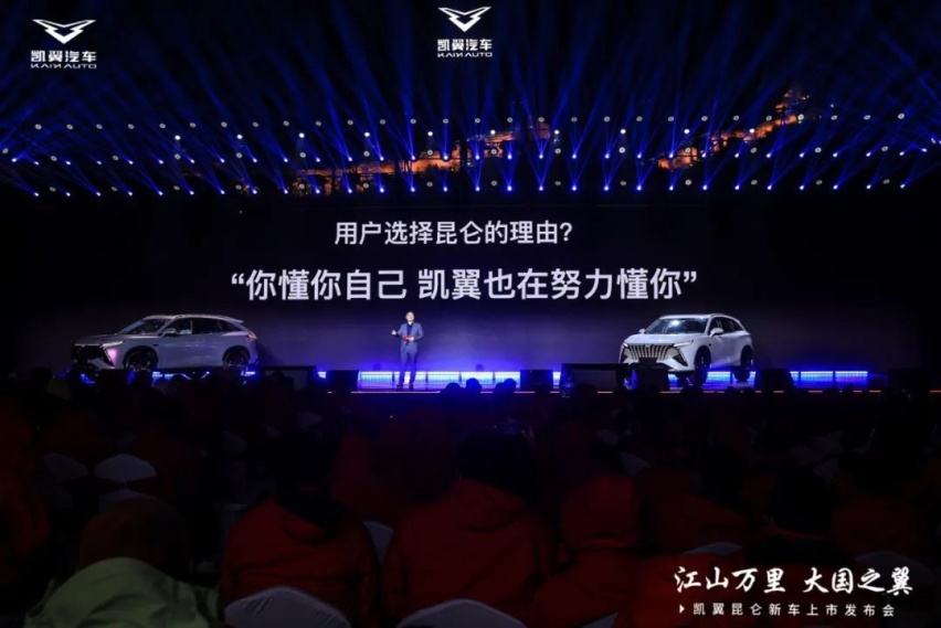 比你更懂你 凯翼昆仑上市 首款基于i-FA平台车型