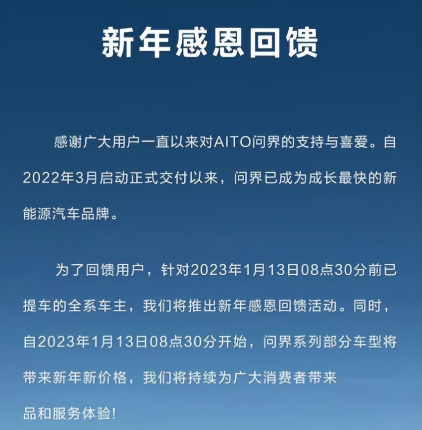 特斯拉大幅官降后，问界紧跟官降，新能源汽车或迎来官降潮？