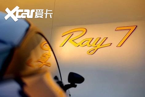 【E汽车】Ray7：埃安的焕新很明显