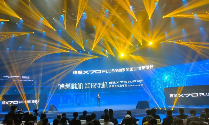 命名诸葛版 捷途X70 PLUS 诸葛版到底是在表达什么？