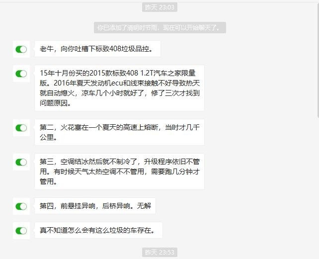 该从哪方面努力标致才能扭转窘境？记一位标致408车主的抱怨