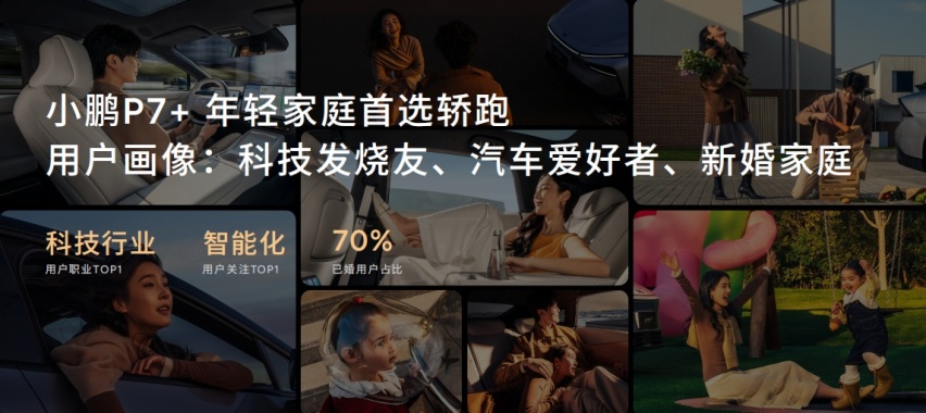 小鹏汽车全车系亮相广州车展，小鹏P7+ 成为年轻家庭的首选轿跑