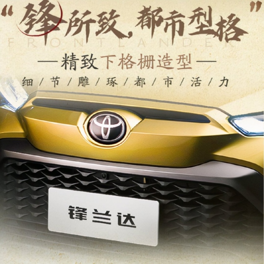 丰田全新SUV锋兰达曝光，竟是卡罗拉的SUV版本？