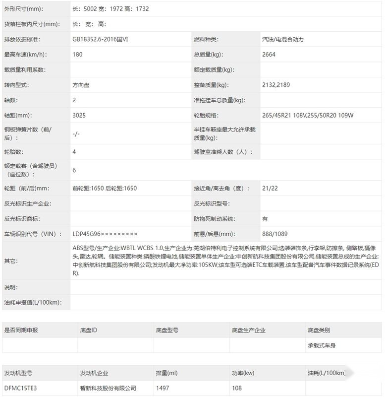 奇瑞风云T9上市在即,东风奕派eπ008继续内卷