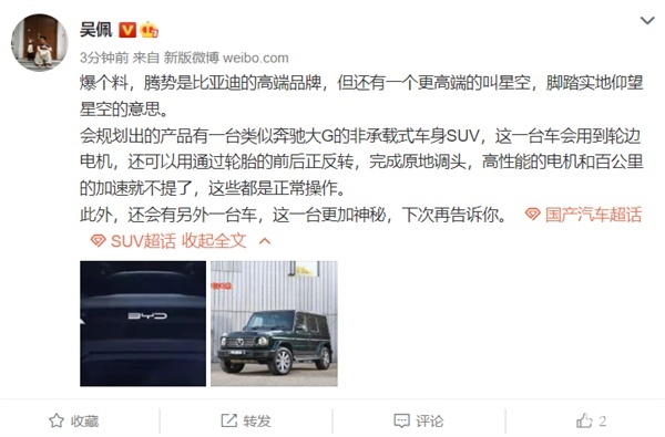 比亚迪高端品牌或定名“星际”,首款硬派越野车比坦克500高级?