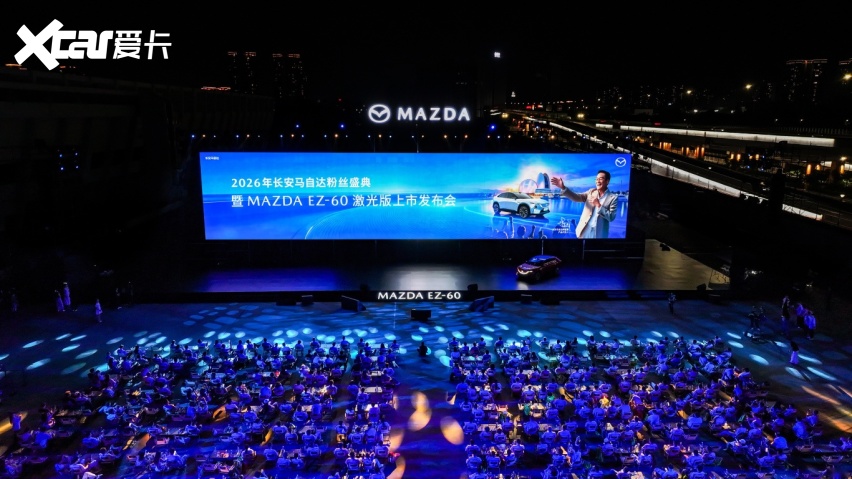 MAZDA EZ-60激光版正式上市,三电质保惠及新老用户