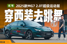 依旧优雅操控极致丝滑，15万买大马力轿车，金卡纳试驾MG7