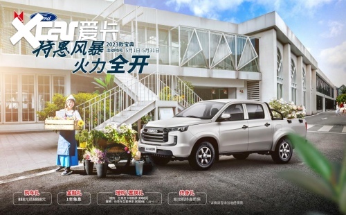 火力全开初夏特惠，江铃皮卡最高现金直降1.3万