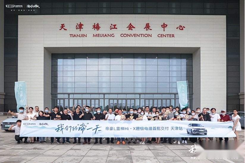“鱼和熊掌兼得”的混动轿车 帝豪L雷神Hi·X超级电混开启天津交付