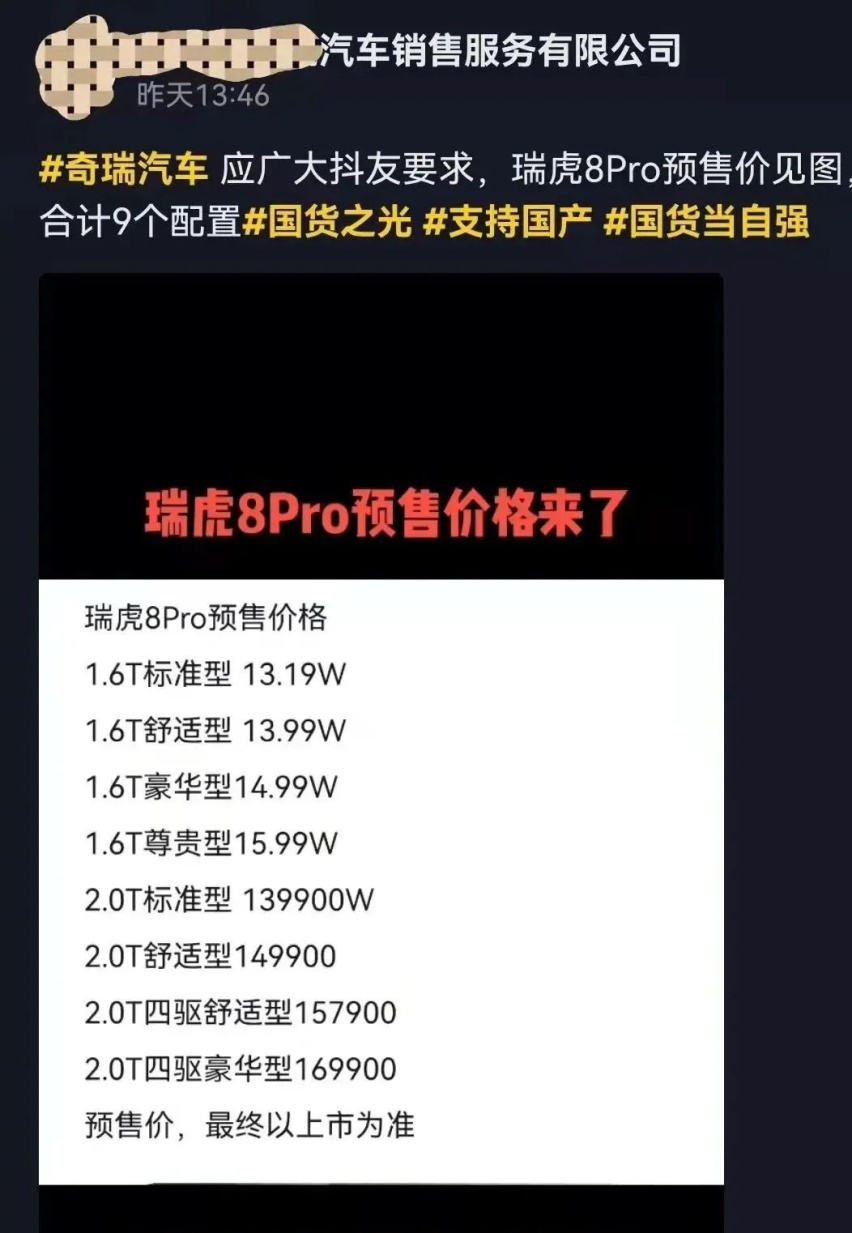 广汽传祺新款GS3 POWER上市、奇瑞瑞虎8 PRO疑似预售价被曝光