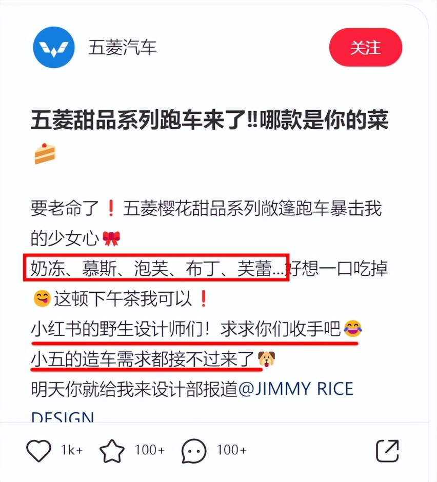 五菱甜品系列跑车来了！取名奶冻、慕斯、泡芙，这颜值你爱了吗？