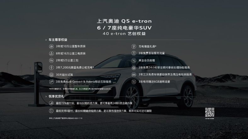 一口气推出三款特别版车型，2023款奥迪Q5 e-tron焕新上市！