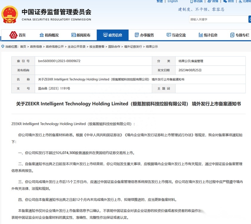 车圈海外上市潮来了？证监会披露文远知行、极氪拟赴美上市