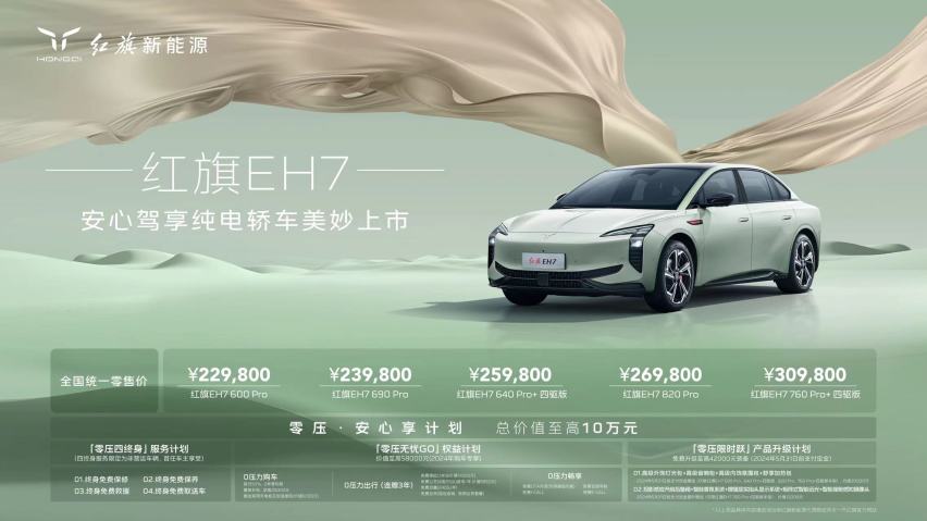 豪华纯电轿车 红旗EH7带着自研进军中级轿车市场
