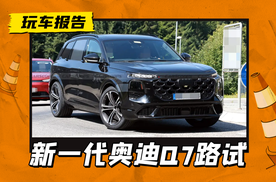 撞脸奇瑞？新一代奥迪Q7路试，采用分体大灯+法拉利同款门把手