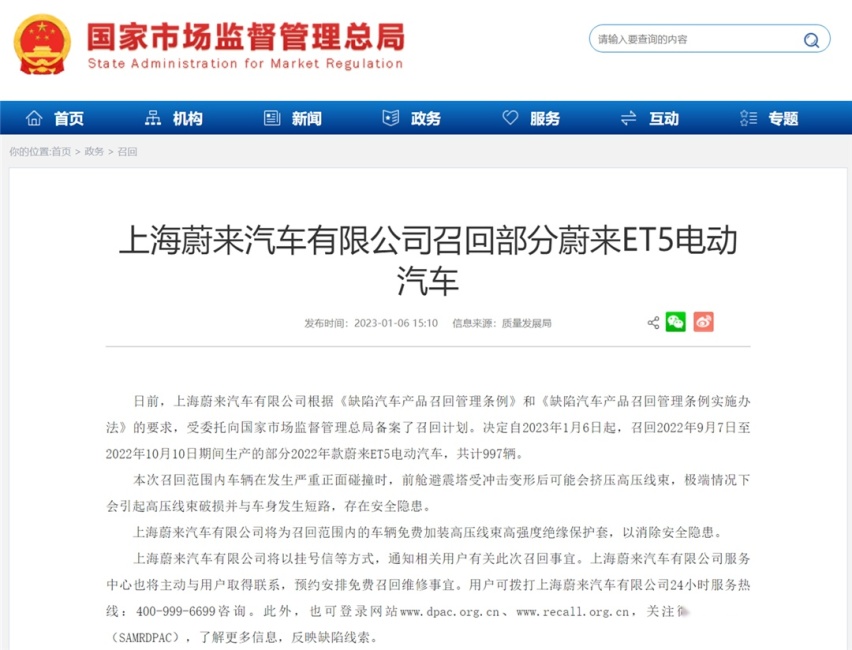 高压线束存在隐患，蔚来召回997辆ET5，该召回赶紧召回
