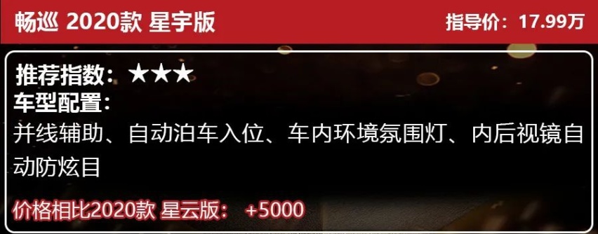 雪佛兰畅巡正式上市，4款车型如何选？