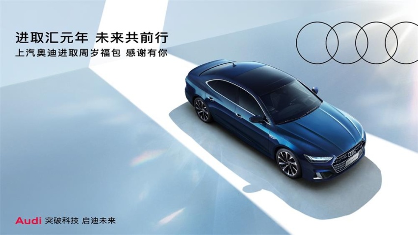 奥迪Q6设计解读 上汽奥迪周年推A7L特别版车型