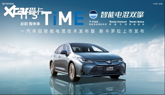 【新闻通稿】IT'S TiME 此刻，智未来丨全球销冠卡罗拉智慧新生 售价11.68万元起252.png