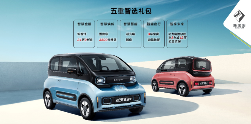 新宝骏发布科幻座驾，E300/E300Plus正式上市