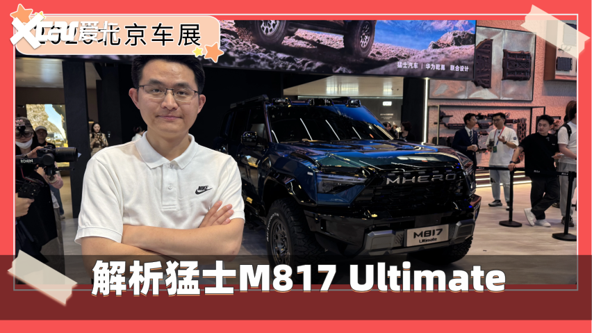 ����ԽҰ����+��Ϊ�������ܵĲ��������ʿM817 Ultimate