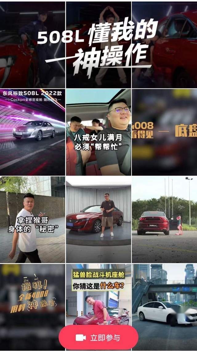 与用户玩在一起，看东风标致如何引爆亿级流量
