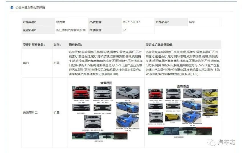 大改款领克03+专利图曝光，鲶鱼嘴、八字胡的全新设计惹争议