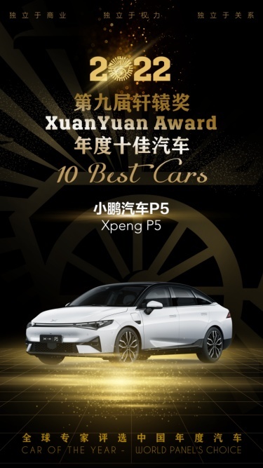 第九届轩辕奖揭晓,高合HiPhi X、广汽传祺影豹摘得中国年度汽车大奖
