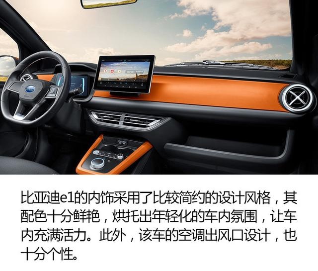 配可旋转中控大屏/续航达305km 比亚迪e1开起来怎么样？