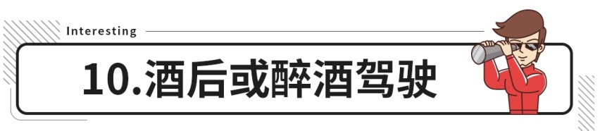 十个最容易违章的行为，你能避开几个？