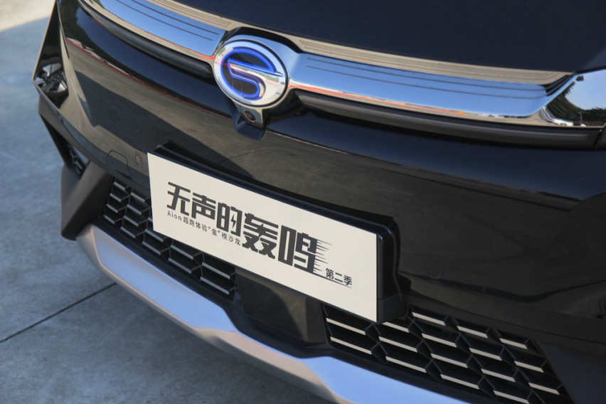先人一步的科技享受 广汽新能源“无声的轰鸣”携Aion车型