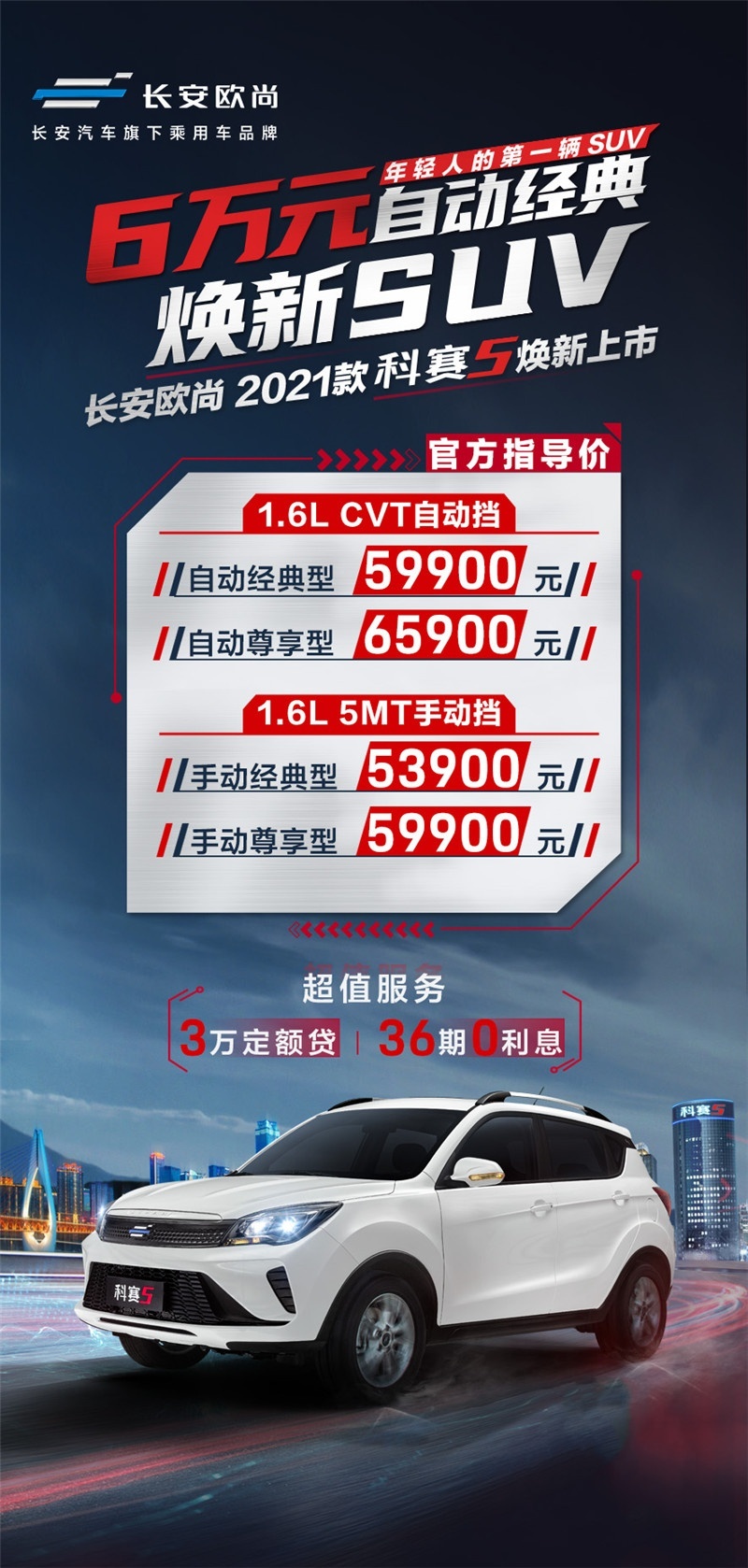蓝鲸1.6L+CVT，5.99万起的科赛5不要太划算