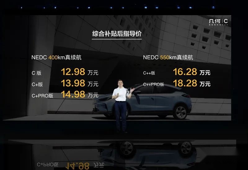 真续航，真保值，12.98万起的几何C给用户吃下“定心丸”