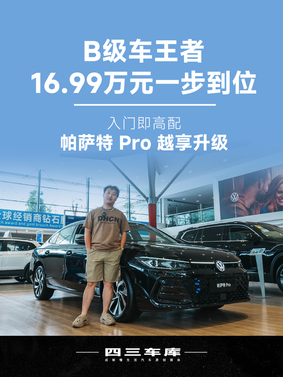 B级燃油轿车怎么选？帕萨特 Pro悦享升级，省油又智能