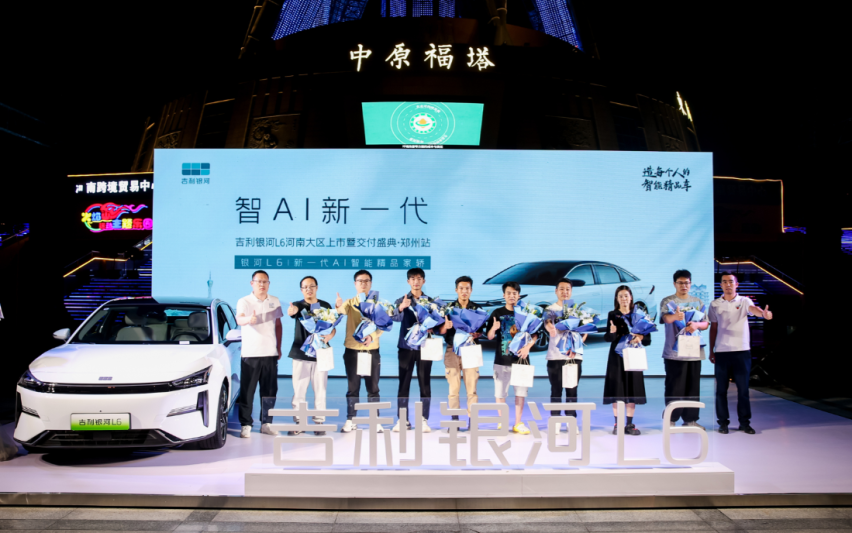 新一代智能精品家轿，吉利银河L6河南大区上市暨交付盛典·郑州站圆满收
