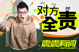 对方全责，你怕什么？