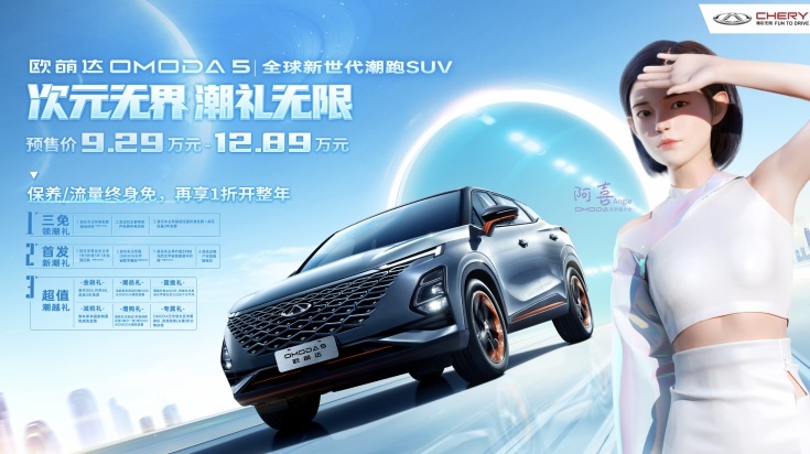 奇瑞这个“理工男”用欧萌达告诉世人：我没变，但是我也变了！