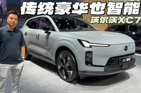 沃尔沃XC70全球体验日！白宁带你见证传统豪华的智能答卷