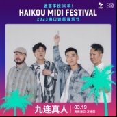 真的赚翻了，2023海口迷笛音乐节的唐舞台乐队太震撼