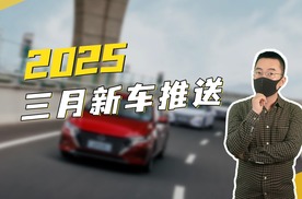 汽车智能化风暴来袭！三月六款新车演绎AI融合新高度！