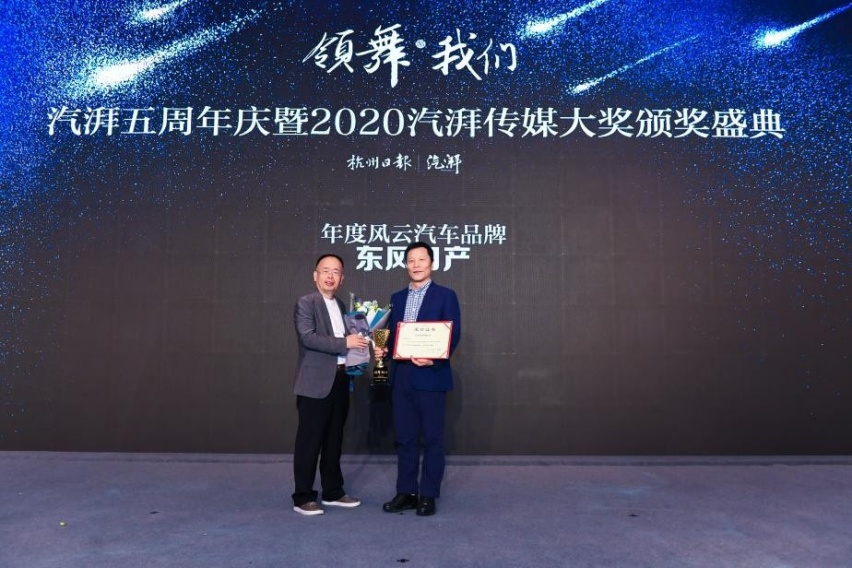 怀揣炙热之心， 2020汽湃传媒大奖最终揭晓
