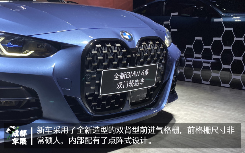 2020成都车展宝马全新4系实拍 大双肾你真的爱吗