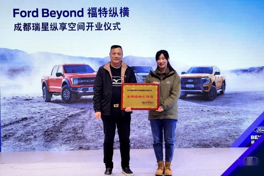 首家Ford Beyond福特纵横纵享空间 在成都盛大开业