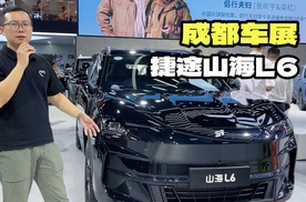 又一款家用插混SUV，捷途山海L6，12.39万起售