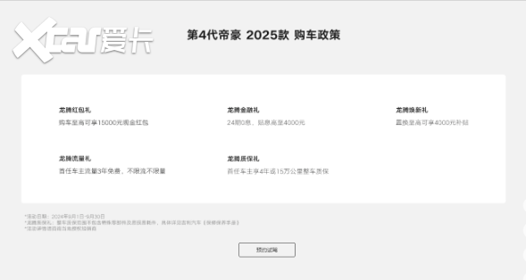 第四代帝豪2025款再升级，卷动6万级市场