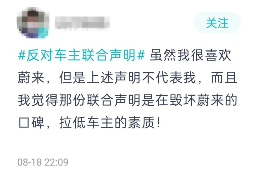 蔚来500名车主的声明，被1000多名车主反对！