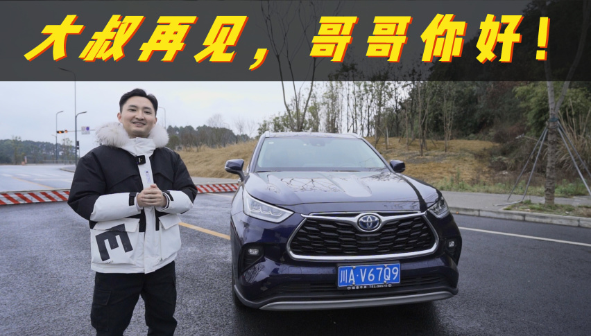 评测第四代汉兰达 拖家带口的哥哥 选这车合适吗 爱卡汽车爱咖号